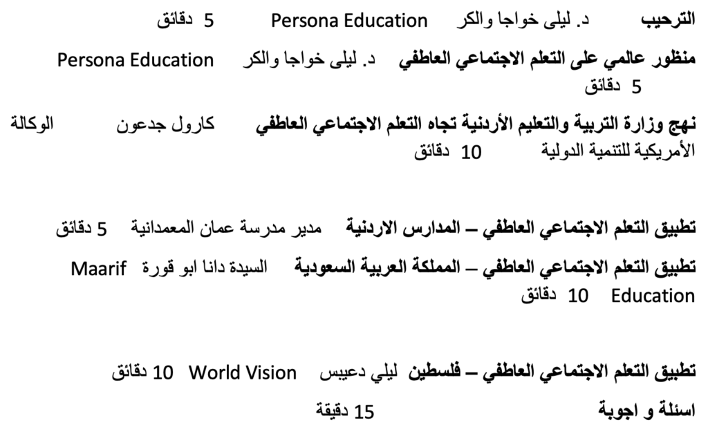 Persona Education webinar agenda 29-Oct-22